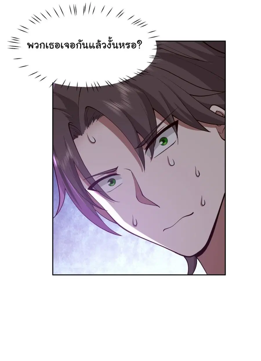 I Really Don’t Want to be Reborn ตอนที่ 29 หน้า 47