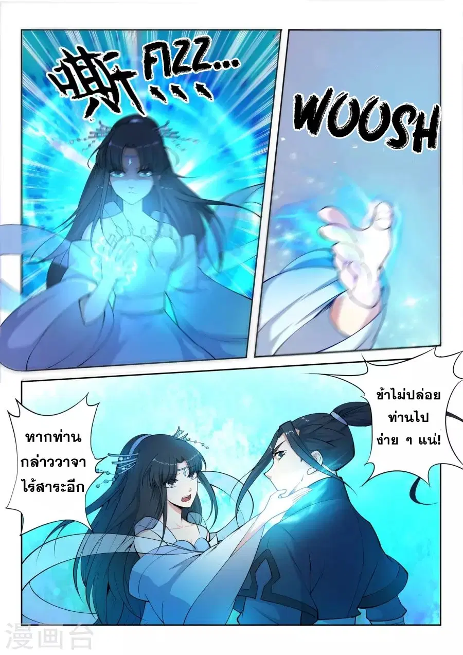 Against the Gods ตอนที่ 12 หน้า 6