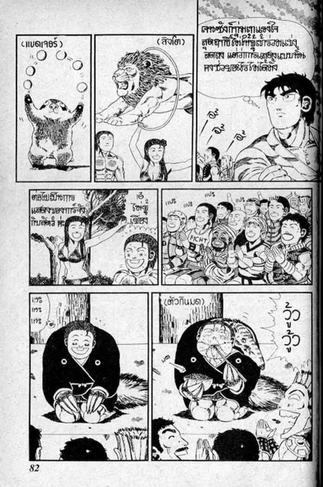 Shin Jungle no Ouja Tar-chan ตอนที่ 112 หน้า 9