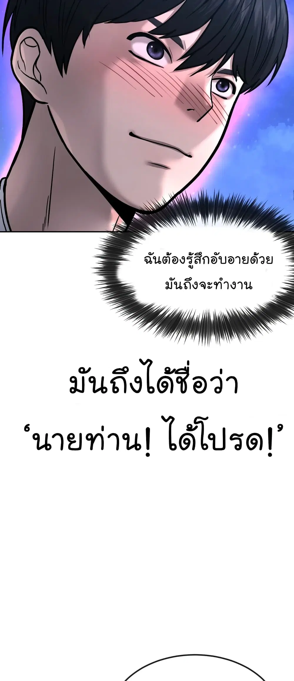 Quest Supremacy ตอนที่ 15 หน้า 49