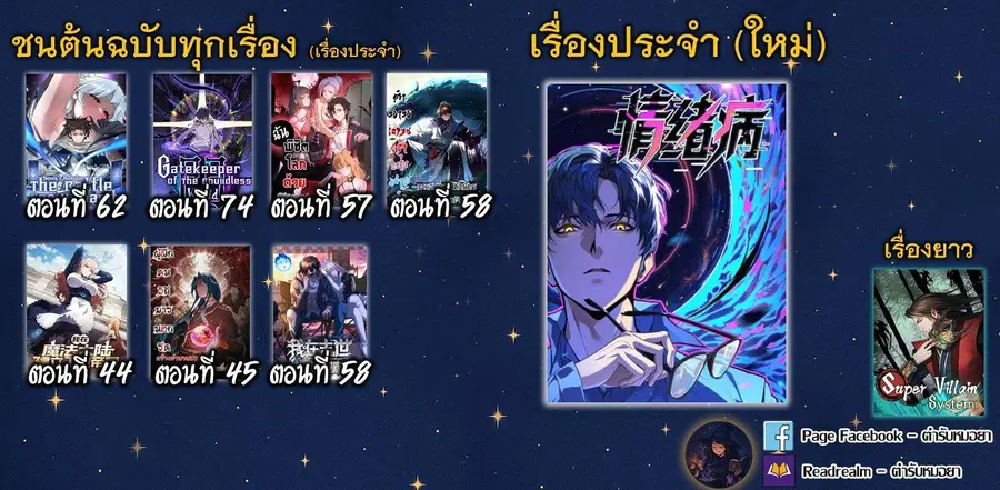 Gatekeeper Of The Boundless World ตอนที่ 74 หน้า 9