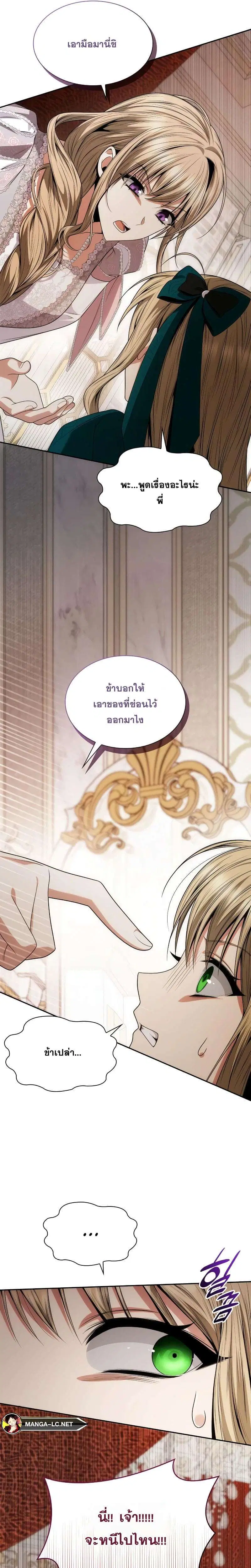 Sister I Am the Queen in This Life ตอนที่ 59 หน้า 31