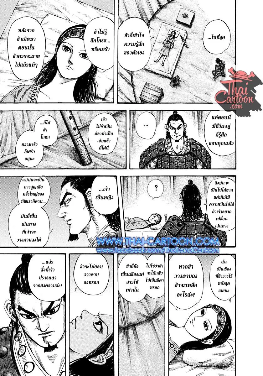 Kingdom ตอนที่ 164 หน้า 6