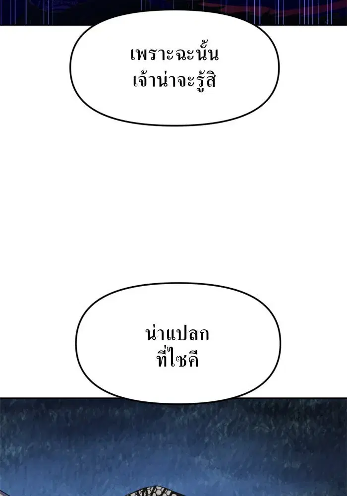 Your Throne ตอนที่ 17 หน้า 140