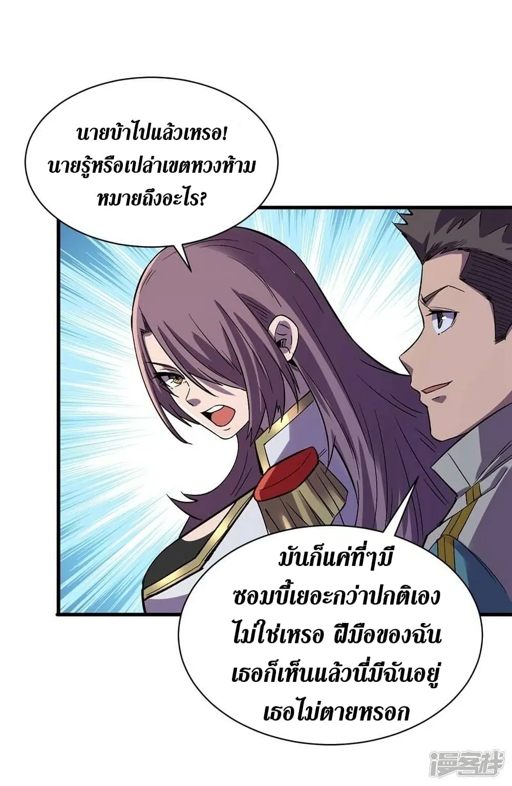 The Last Hero ตอนที่ 105 หน้า 27