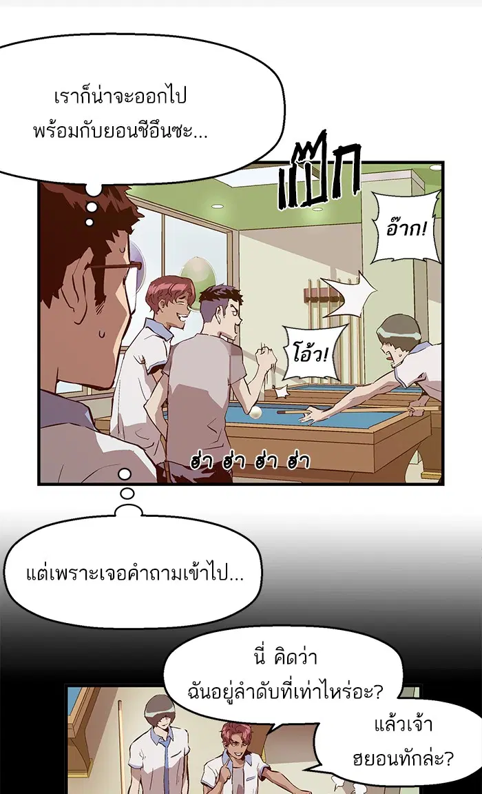 Weak Hero ตอนที่ 40 หน้า 56