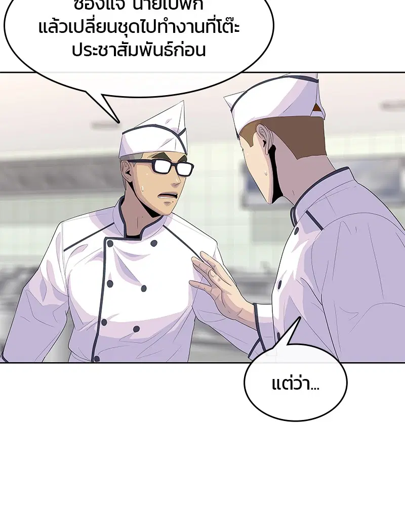 Kitchen Soldier ตอนที่ 153 หน้า 70