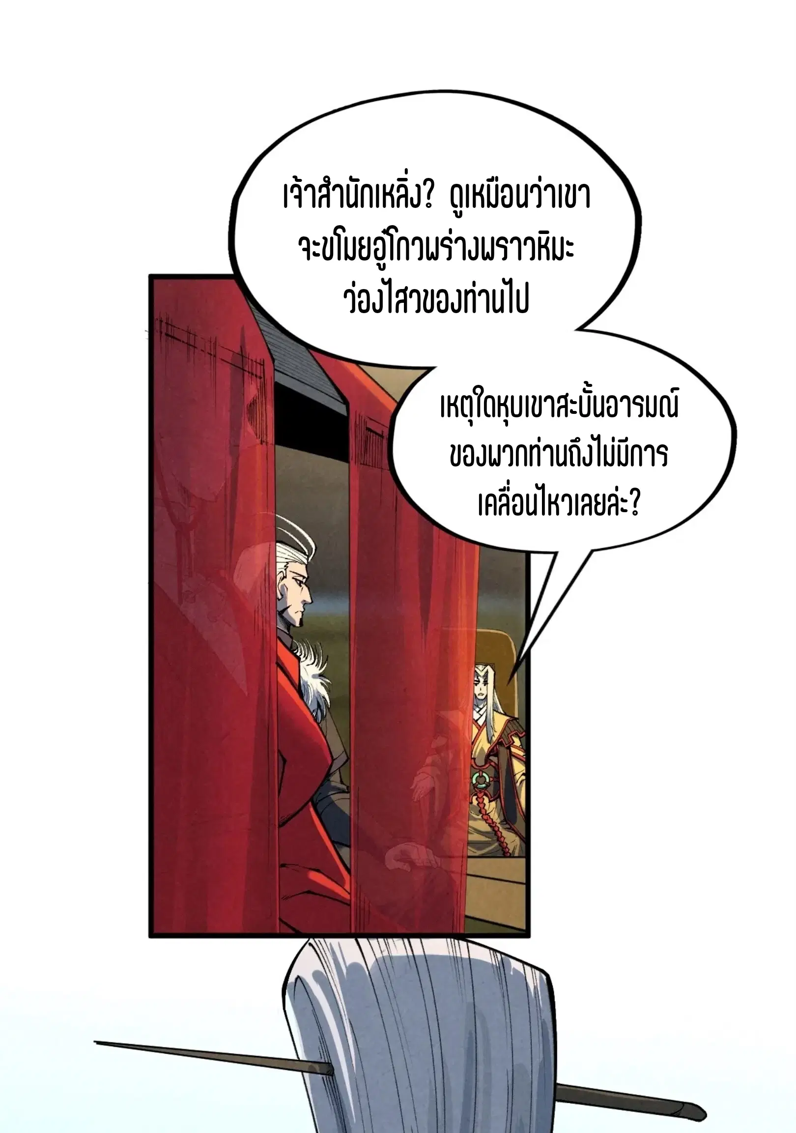 The Eternal Supreme ตอนที่ 282 หน้า 62