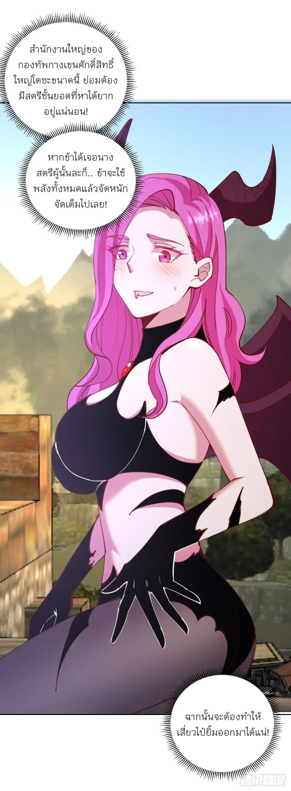 King Star Emperor ตอนที่ 230 หน้า 17