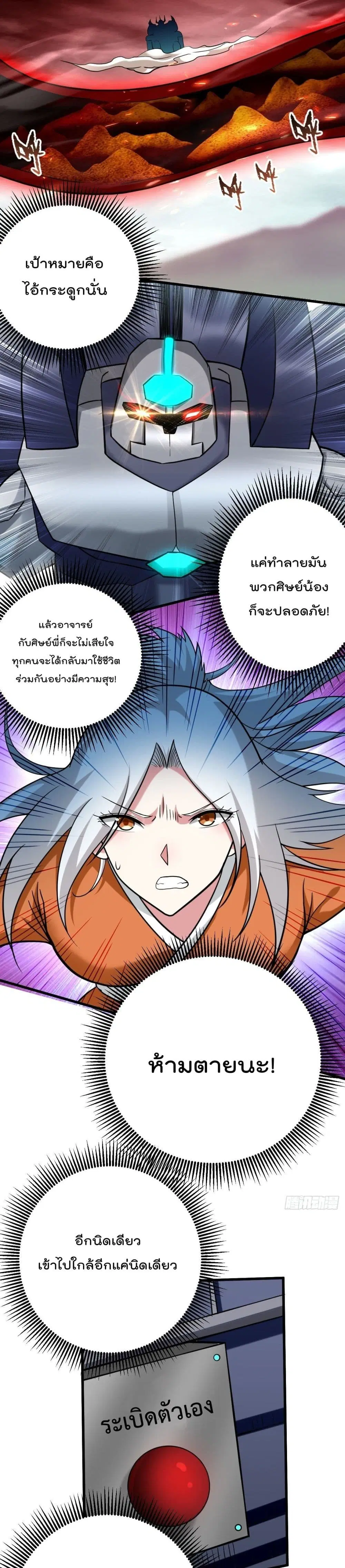 My Disciples Harem is Immortal ตอนที่ 168 หน้า 18