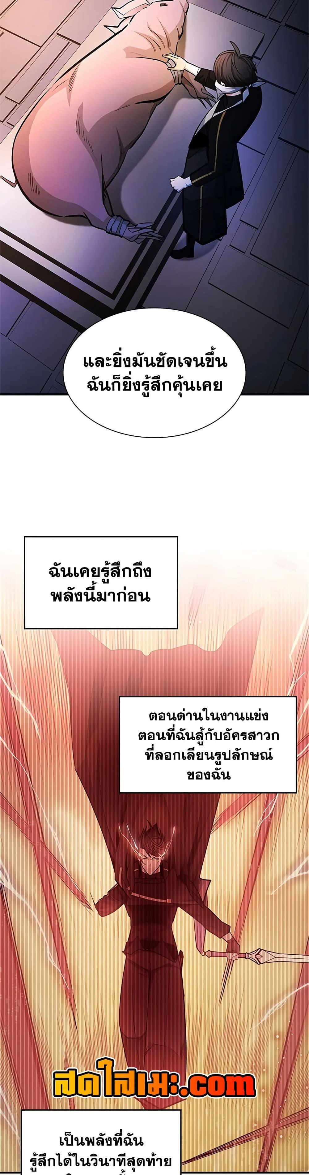 The Tutorial is Too Hard โลกฝึกสอนสุดโหดร้าย ตอนที่ 274 หน้า 40