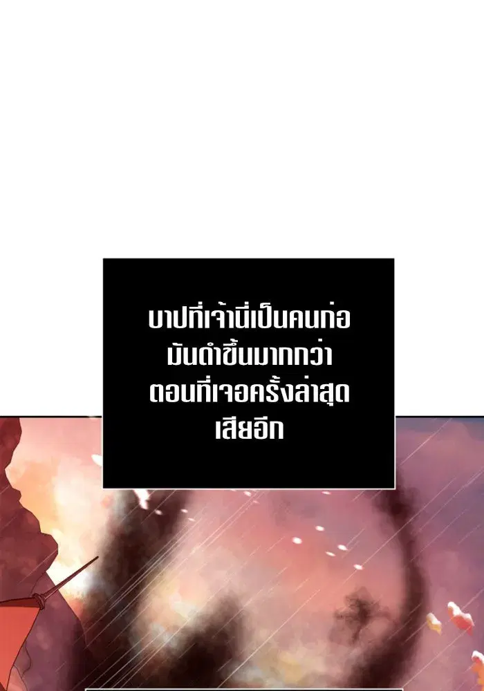 Your Throne ตอนที่ 103 หน้า 50