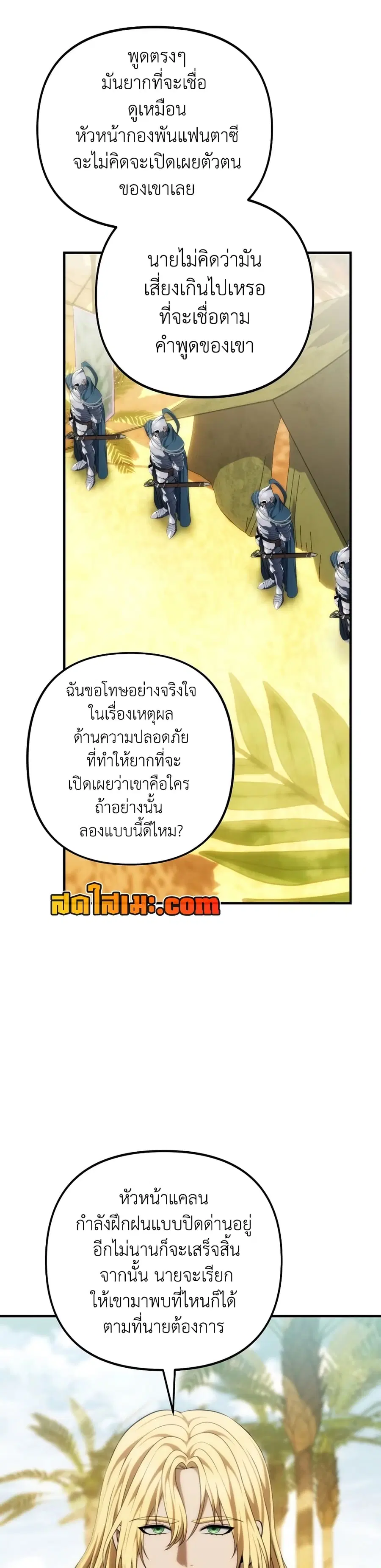 Ranker Who Lives A Second Time ตอนที่ 187 หน้า 11