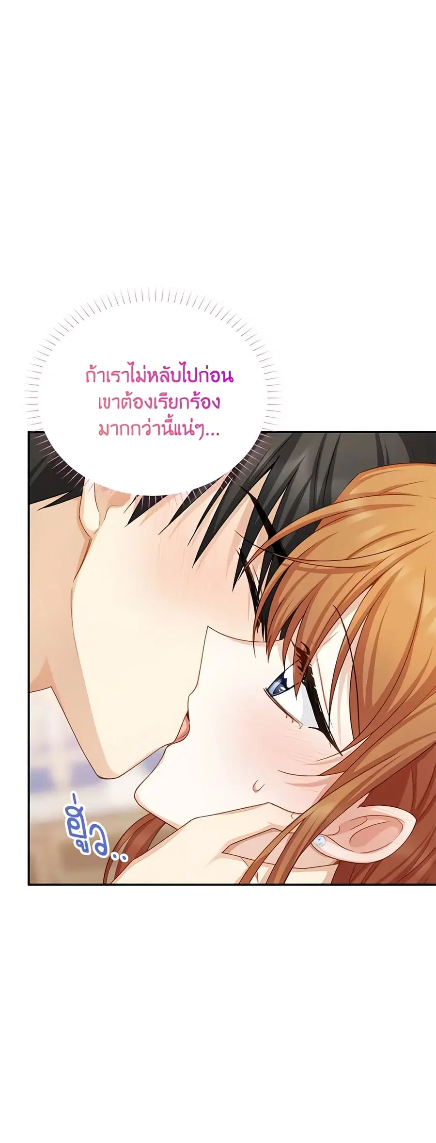 The Soulless Duchess ตอนที่ 119 หน้า 11