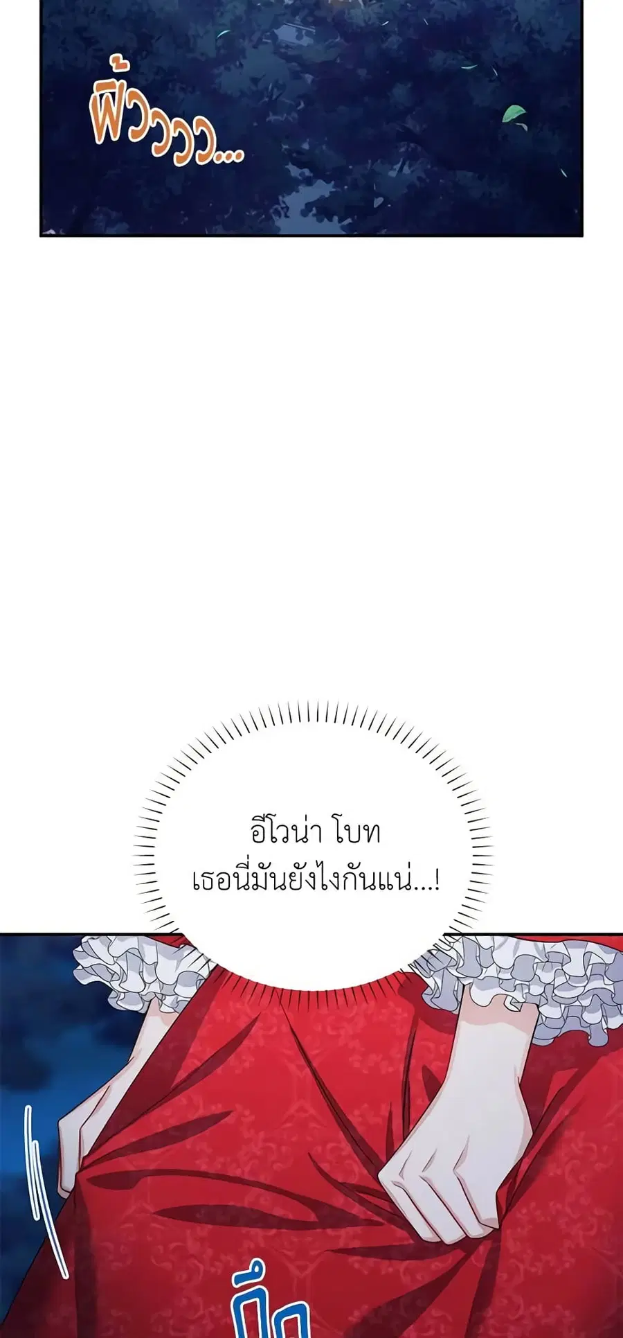 The Soulless Duchess ตอนที่ 22 หน้า 5