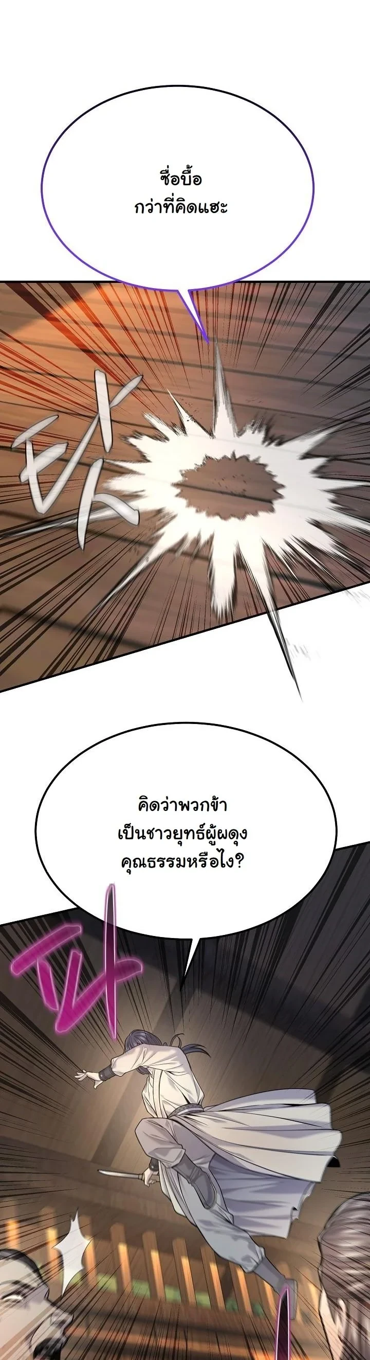 Monopolizing All Opportunities ตอนที่ 37 หน้า 43