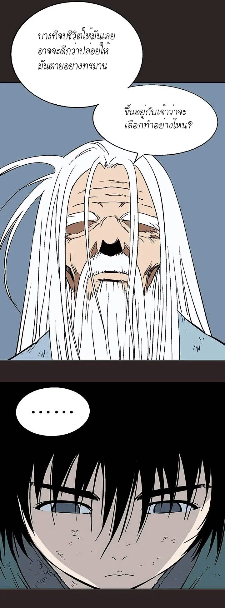 Gosu ตอนที่ 130 หน้า 17