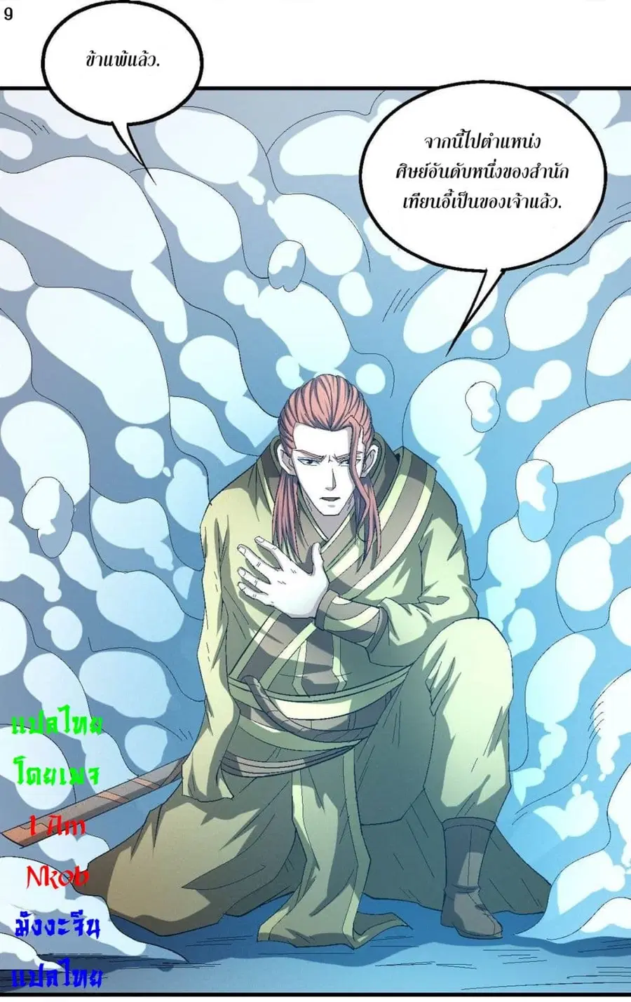 God of Martial Arts ตอนที่ 413 หน้า 10