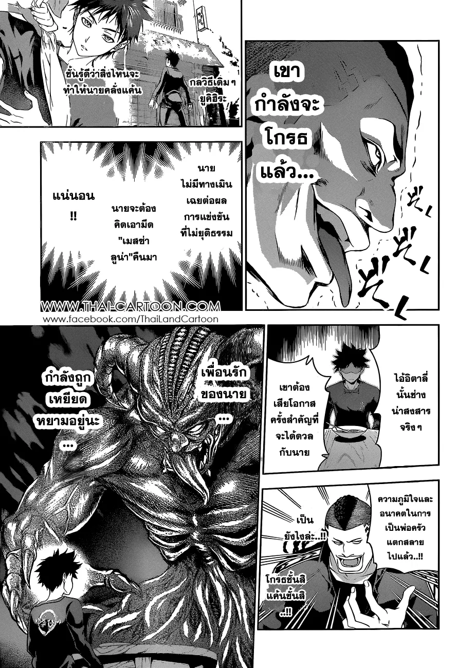 Shokugeki no Soma ตอนที่ 80 หน้า 13