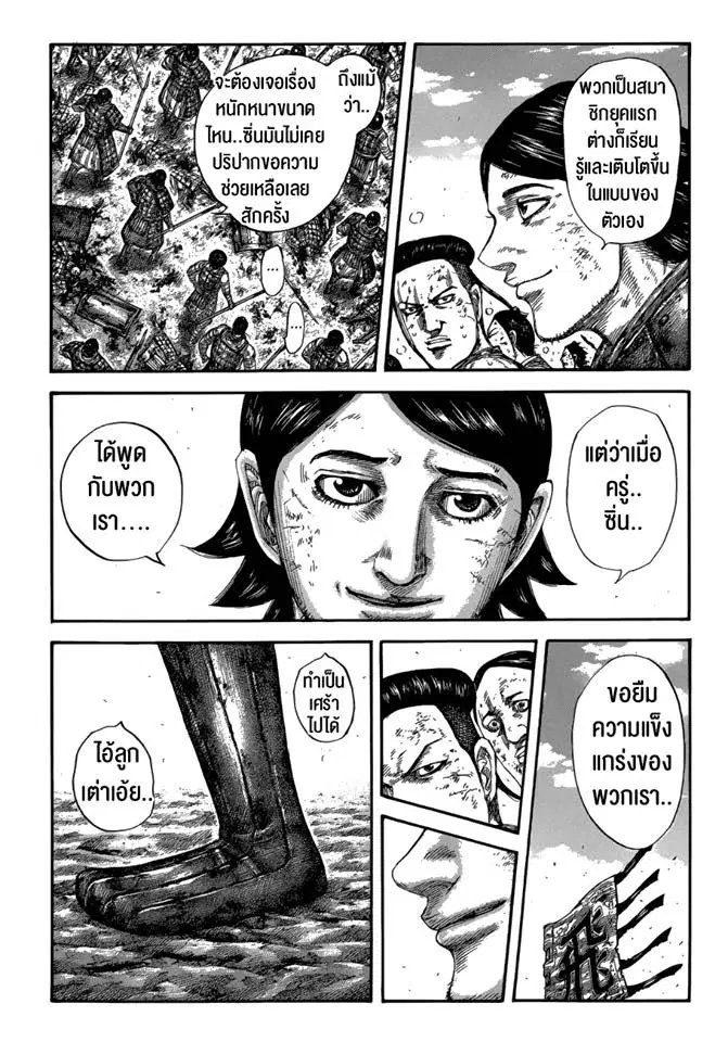 Kingdom ตอนที่ 581 หน้า 11