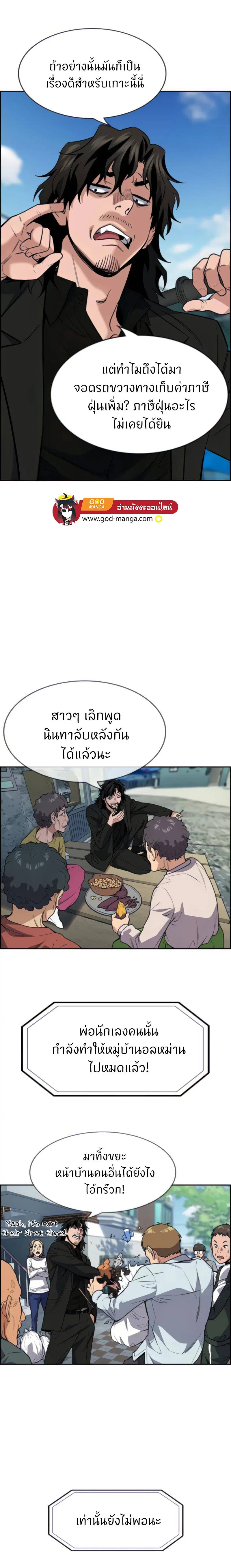True Education ตอนที่ 76 หน้า 16