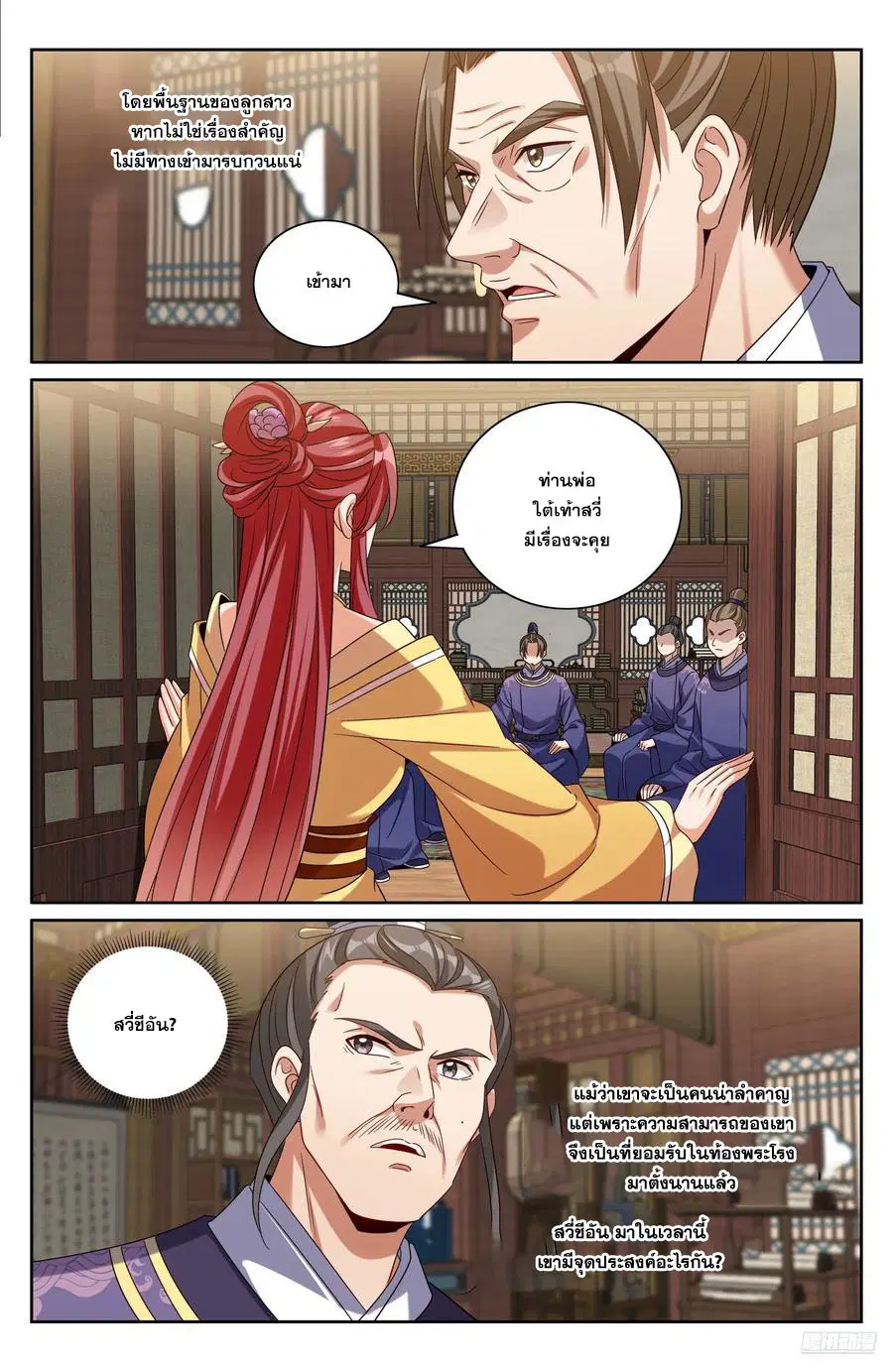 Nightwatcher ตอนที่ 524 หน้า 5