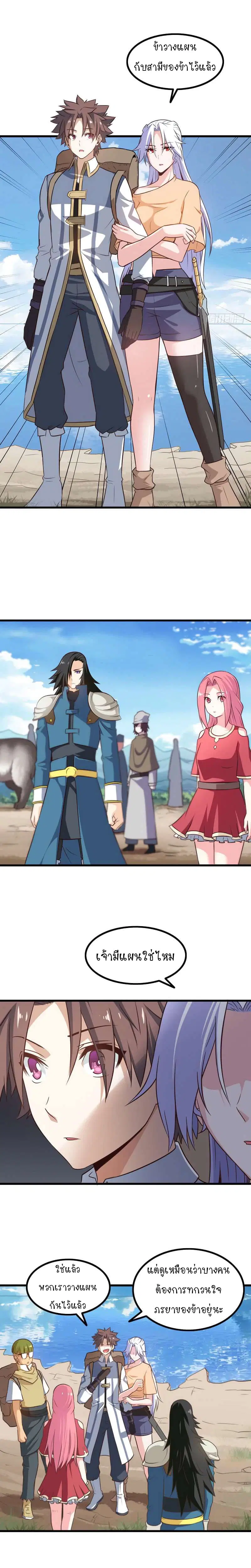 My Wife is a Demon Queen ตอนที่ 59 หน้า 6