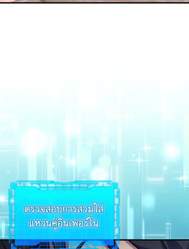 Max Level Player ตอนที่ 80 หน้า 86