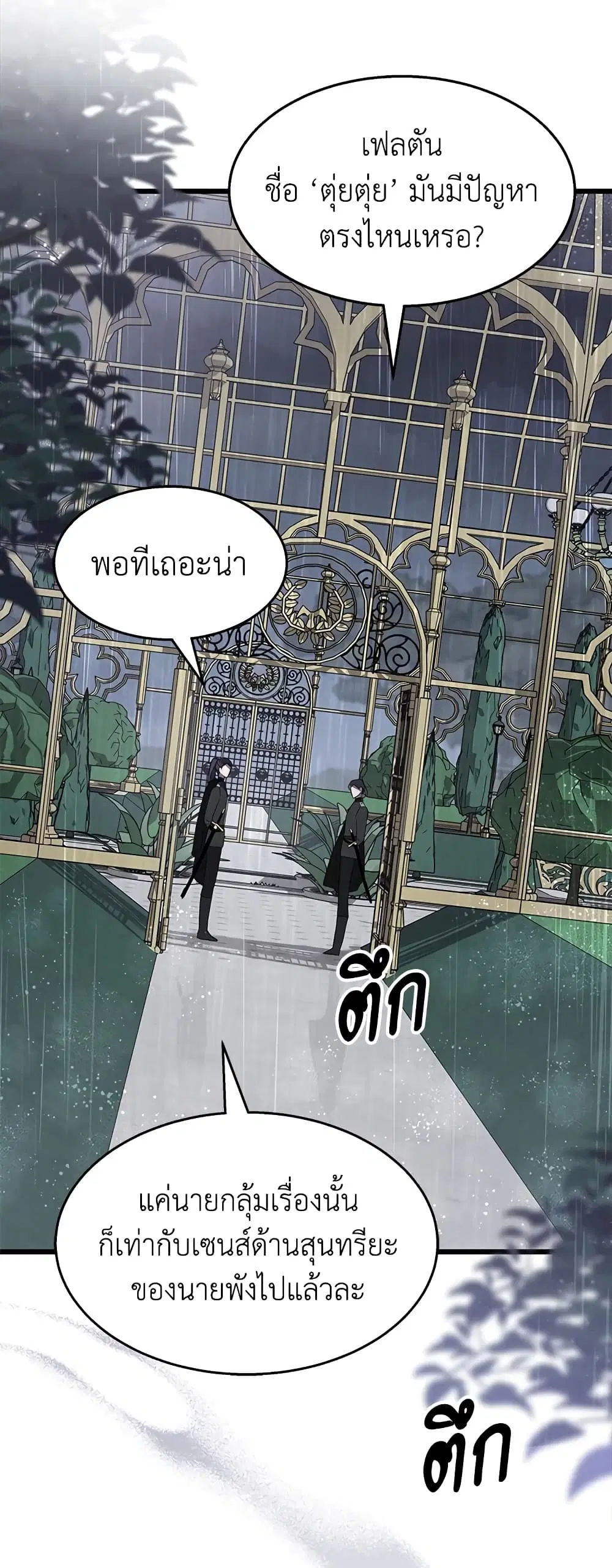 The Symbiotic Relationship Between a Panther and a Rabbit ตอนที่ 86 หน้า 36