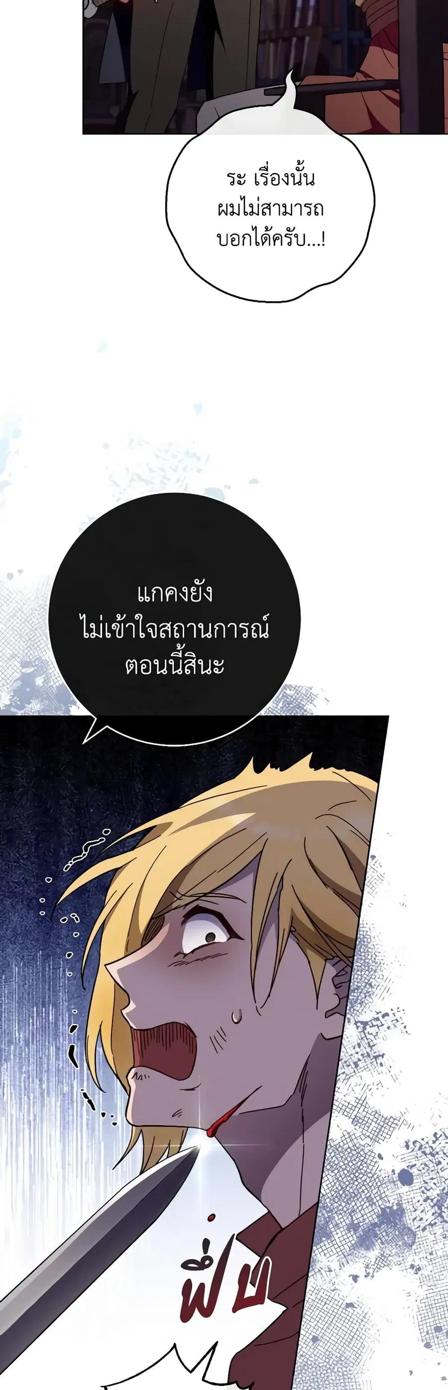 The Young Lady Is a Royal Chef ตอนที่ 111 หน้า 18