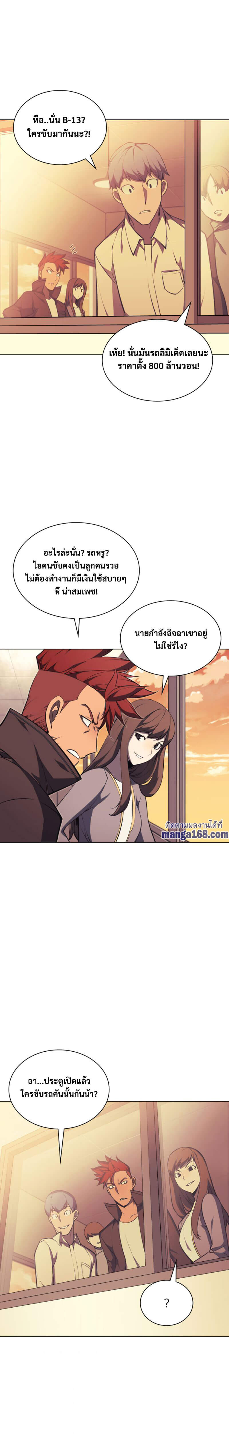 Overgeared จ้าวแห่งยุทธภัณฑ์ ตอนที่ 58 หน้า 14