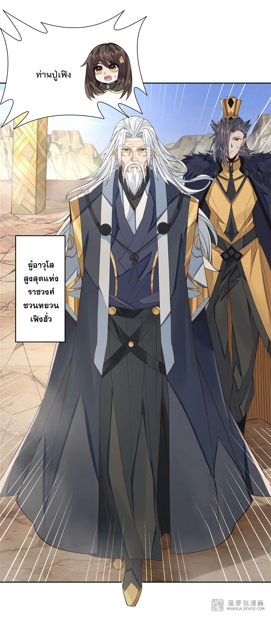 My Female Disciples are all Future Masters of the Heavens ตอนที่ 16 หน้า 46