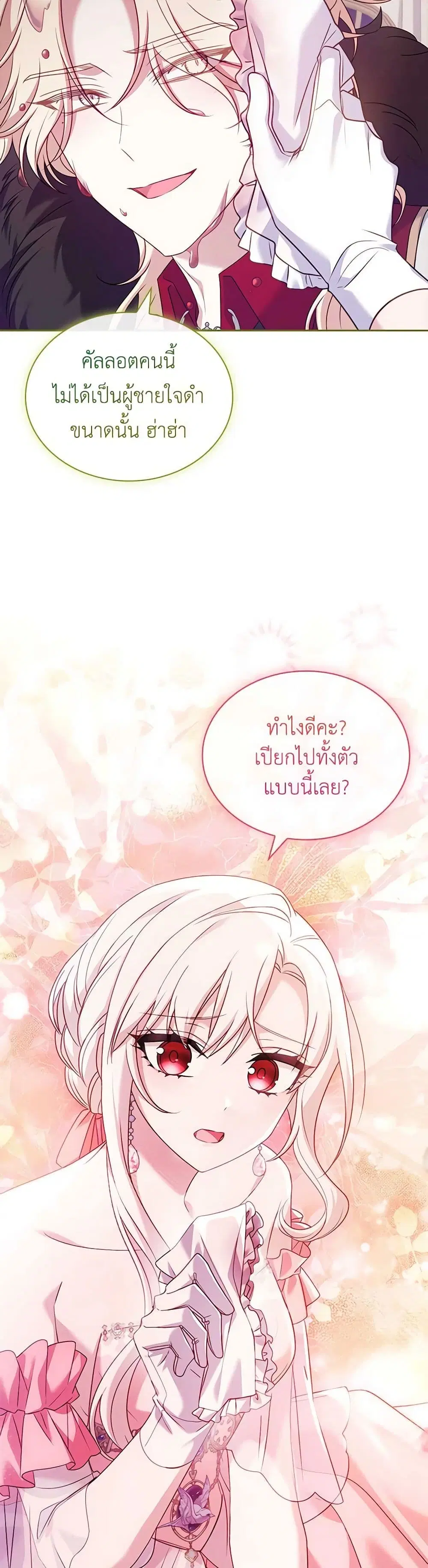 The Lady Needs a Break ตอนที่ 127 หน้า 36