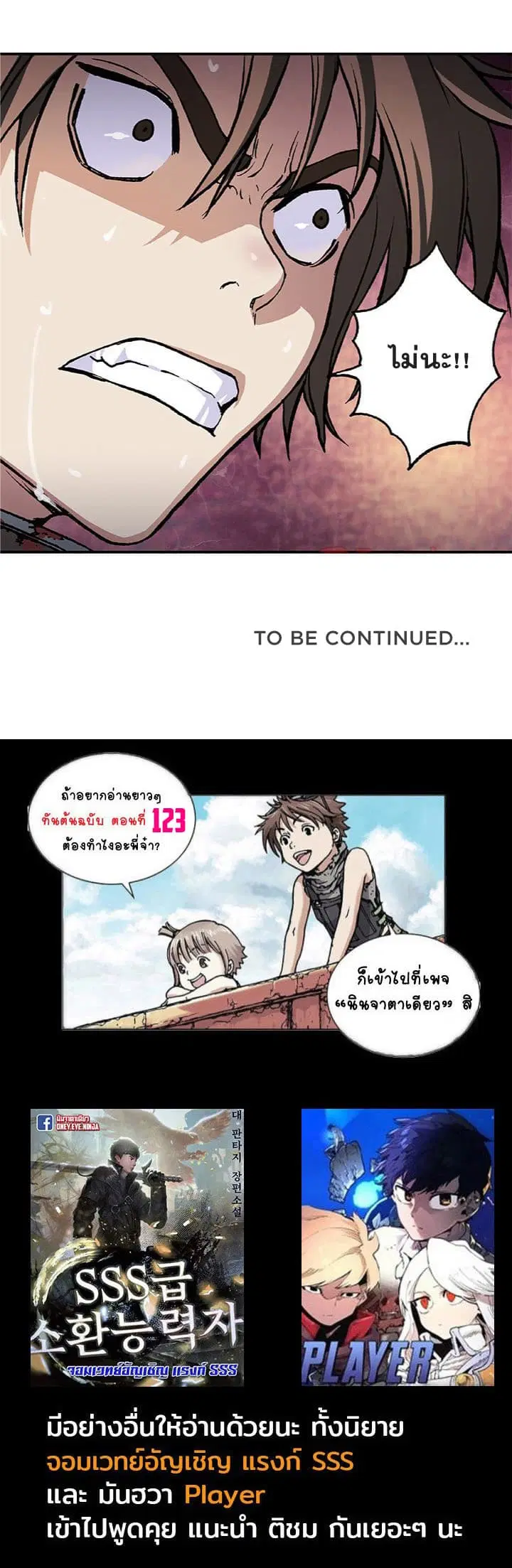 Leviathan ตอนที่ 66 หน้า 29