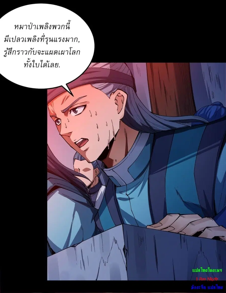 God of Martial Arts ตอนที่ 586 หน้า 11