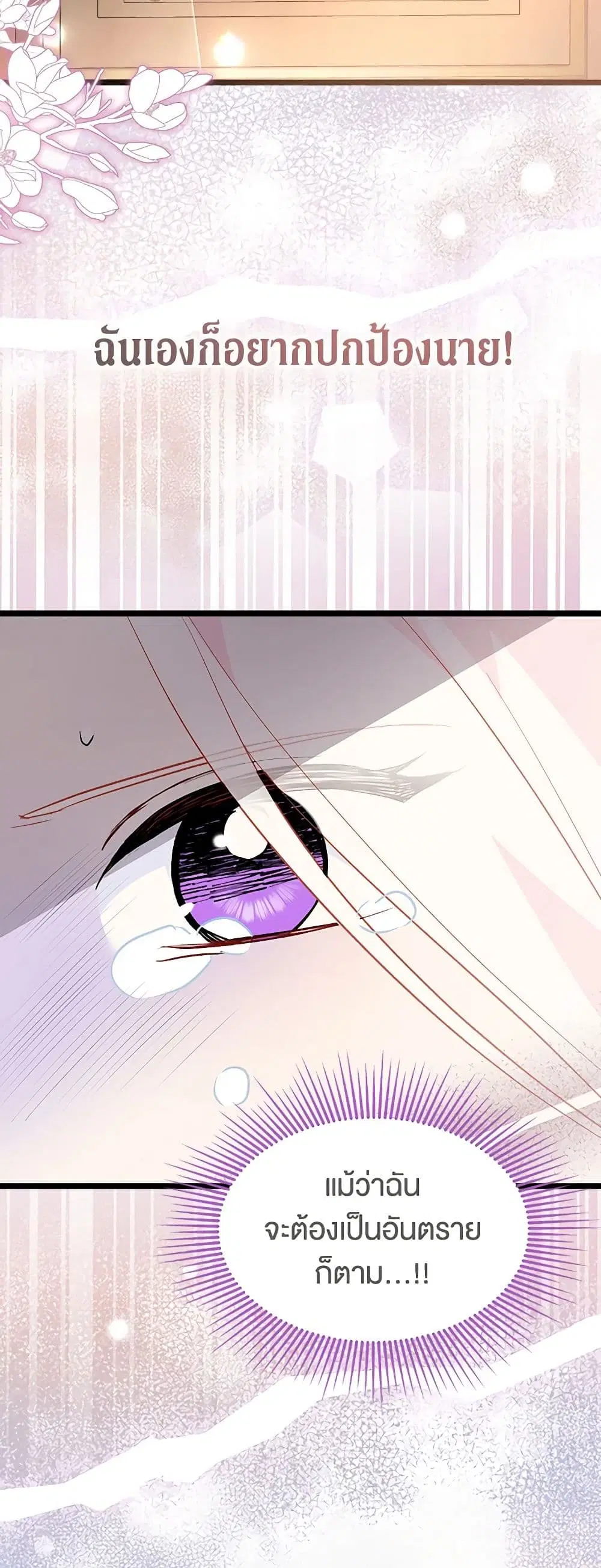 The Symbiotic Relationship Between a Panther and a Rabbit ตอนที่ 114 หน้า 11