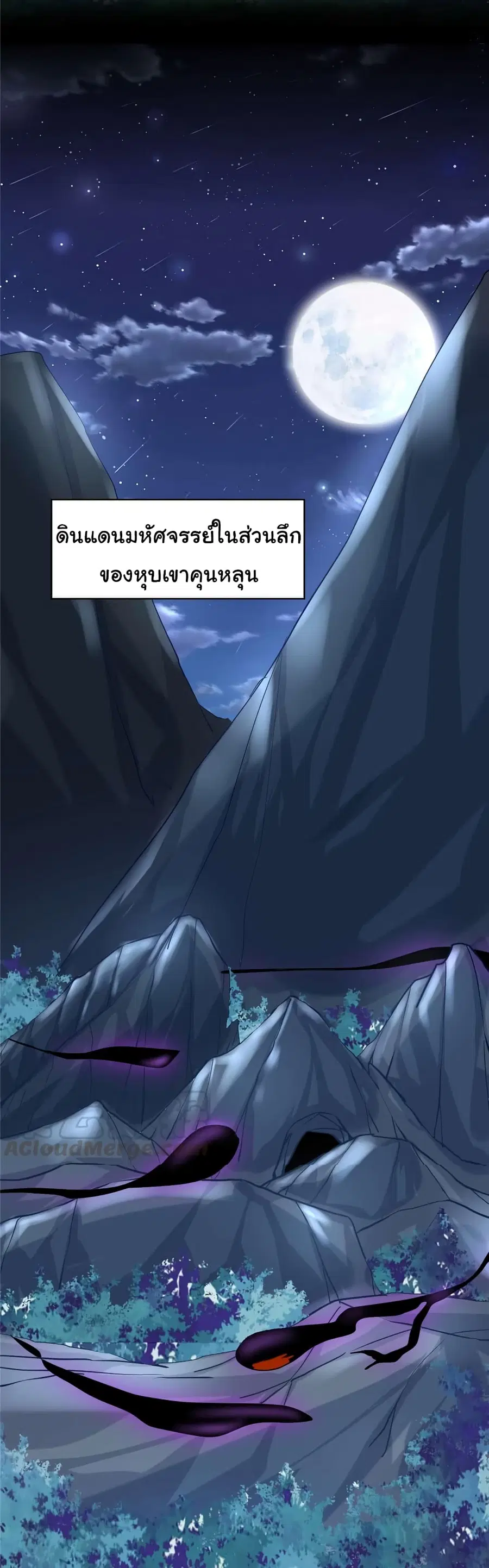I might be A Fake Fairy ตอนที่ 46 หน้า 20