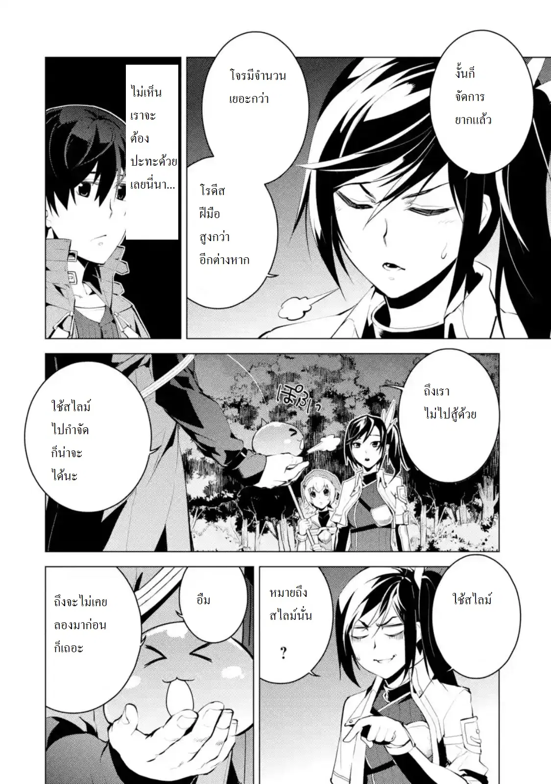 Tensei Kenja no Isekai Life ตอนที่ 8.1 หน้า 10