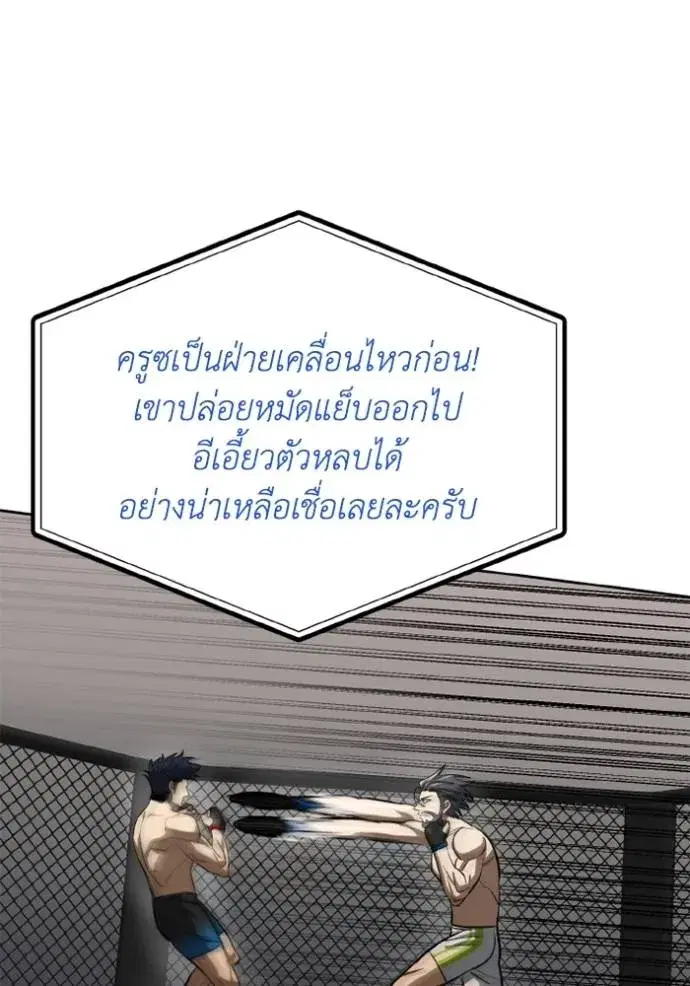 King of the Octagon ตอนที่ 145 หน้า 56