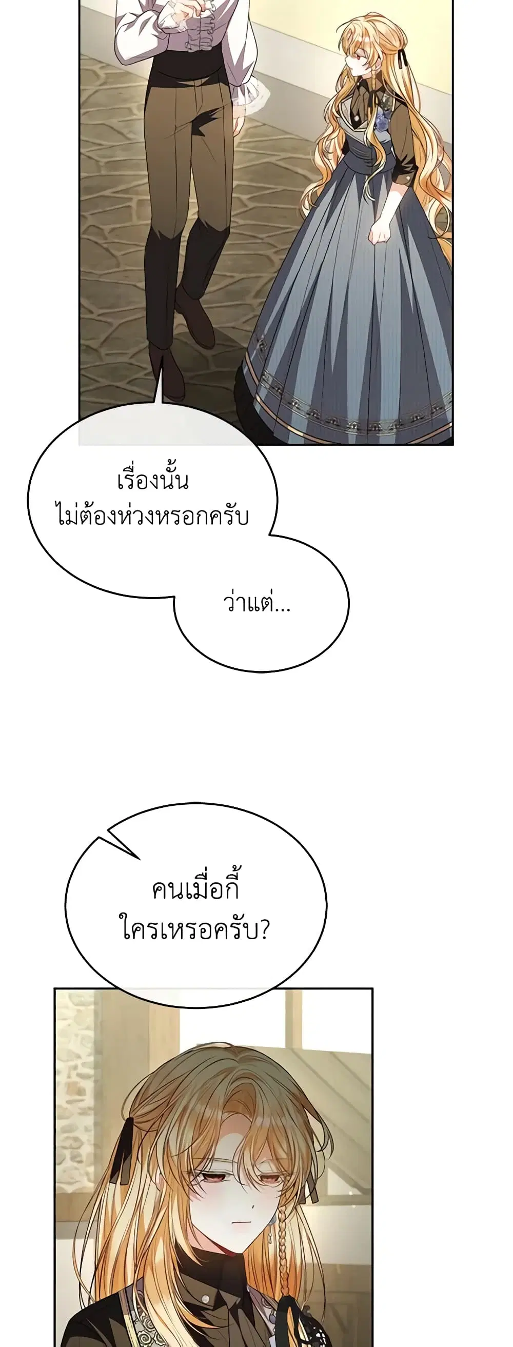 The Real Daughter Is Back ตอนที่ 80 หน้า 7