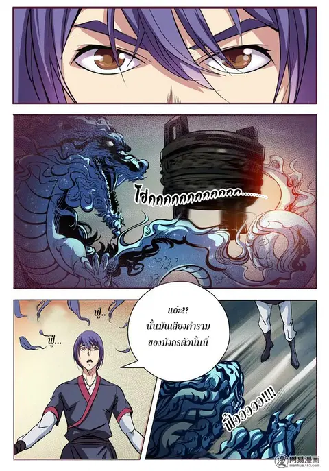 Bailian Chengshen ตอนที่ 9 หน้า 6