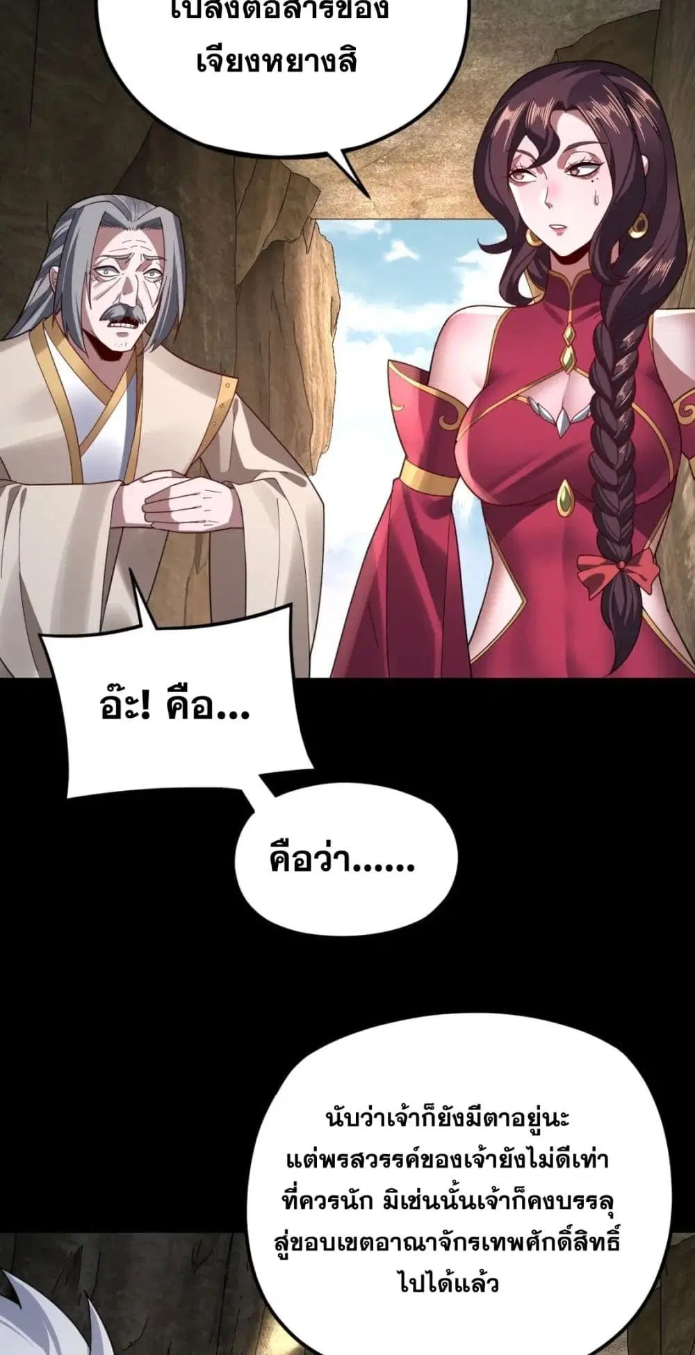 Villain is here ตอนที่ 106 หน้า 37