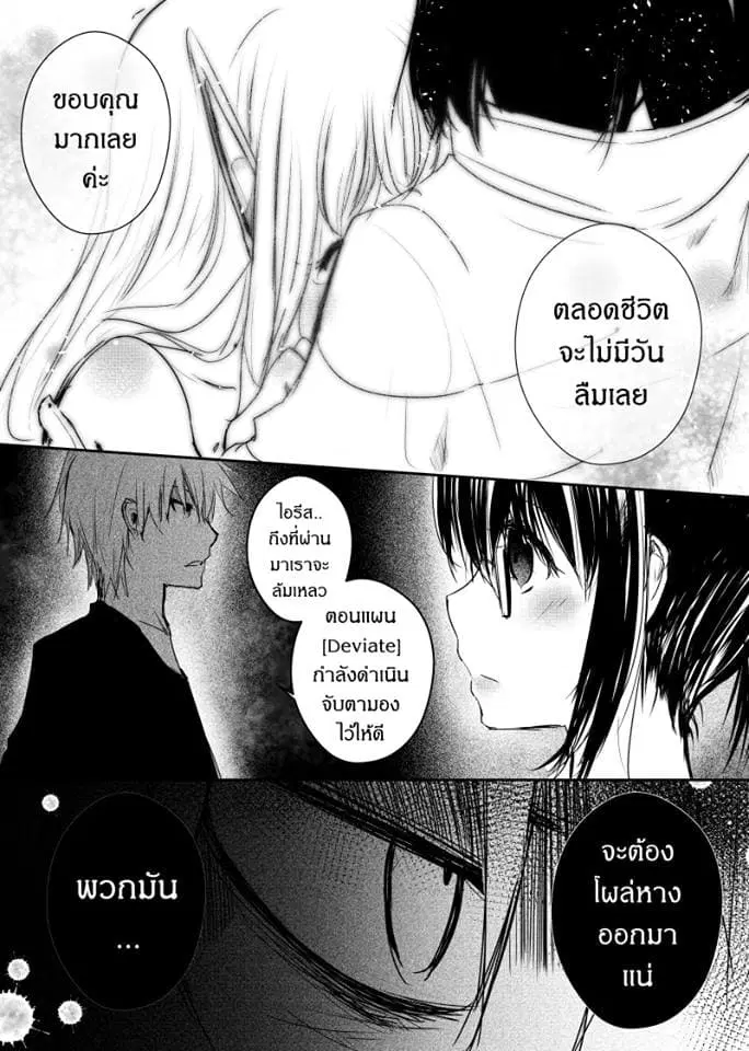 Path A waY ตอนที่ 49 หน้า 15