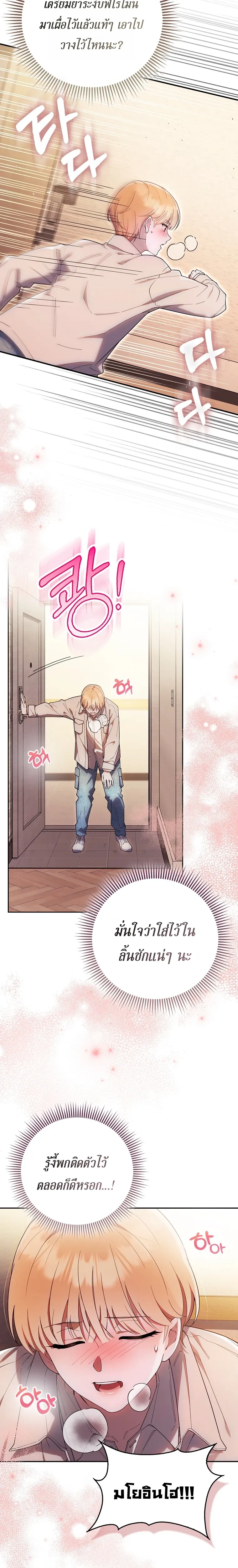 All-Boys High School – โรงเรียนชายล้วน ตอนที่ 6 หน้า 9