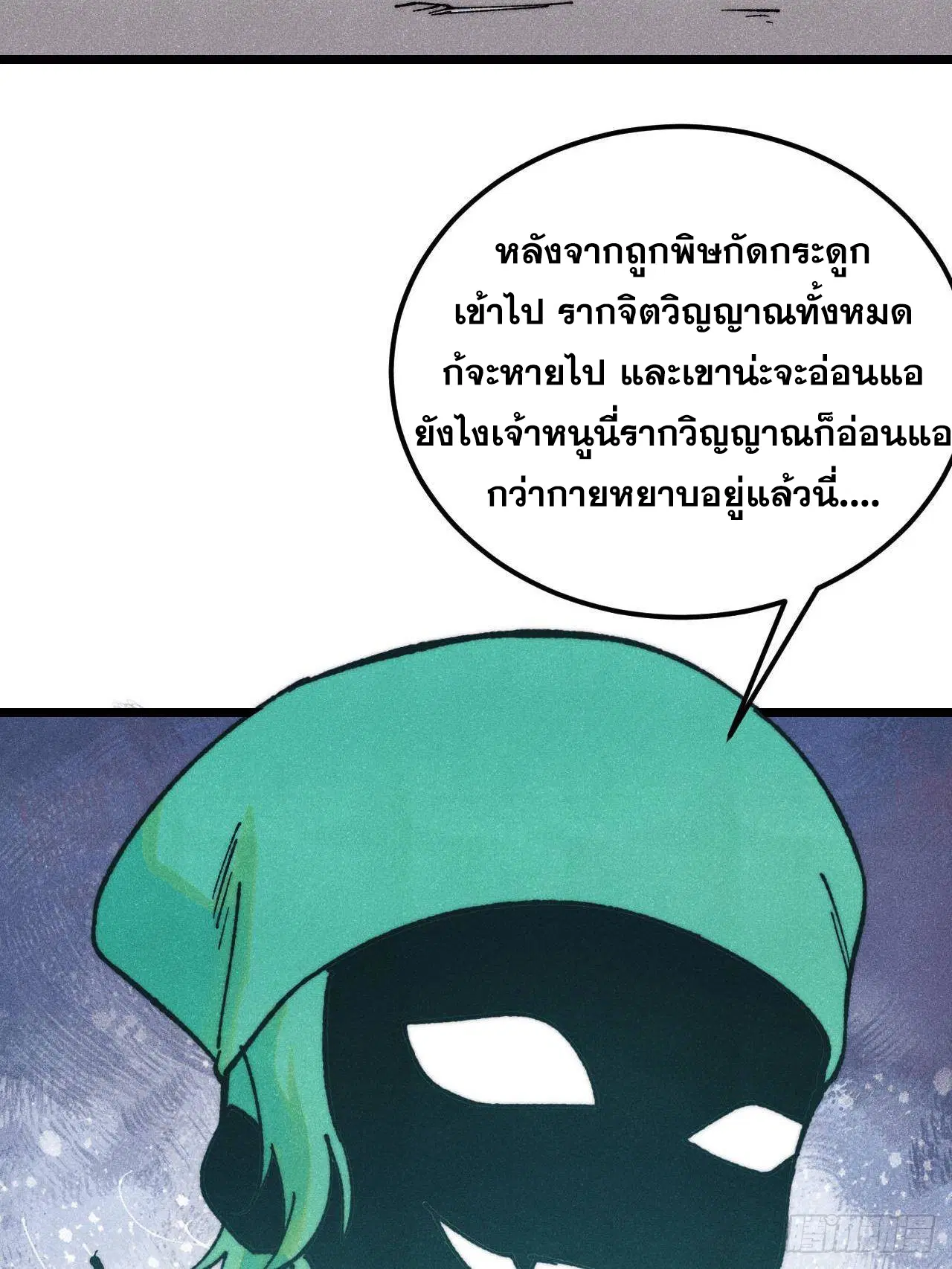 All Hail the Sect Leader ตอนที่ 323 หน้า 53