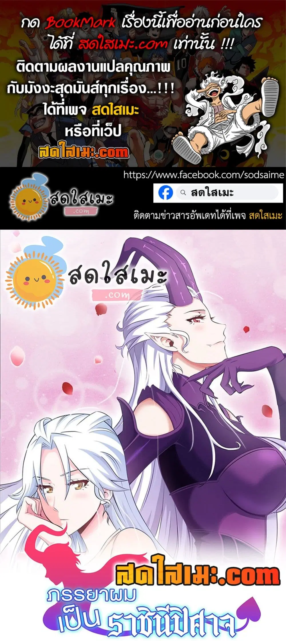 My Wife is a Demon Queen ตอนที่ 322 หน้า 1