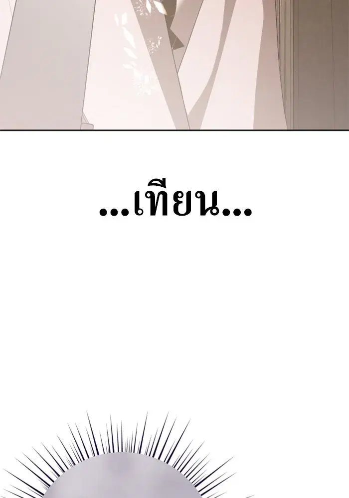 Your Throne ตอนที่ 162 หน้า 98