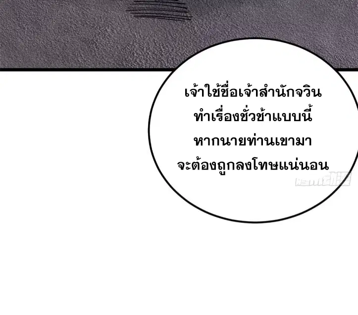 All Hail the Sect Leader ตอนที่ 261 หน้า 70