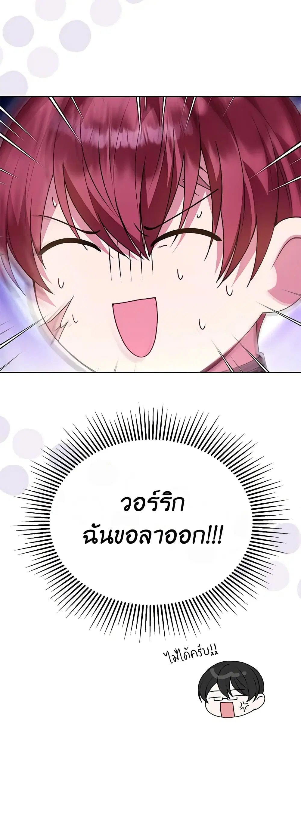 The Real Daughter Is Back ตอนที่ 78 หน้า 23