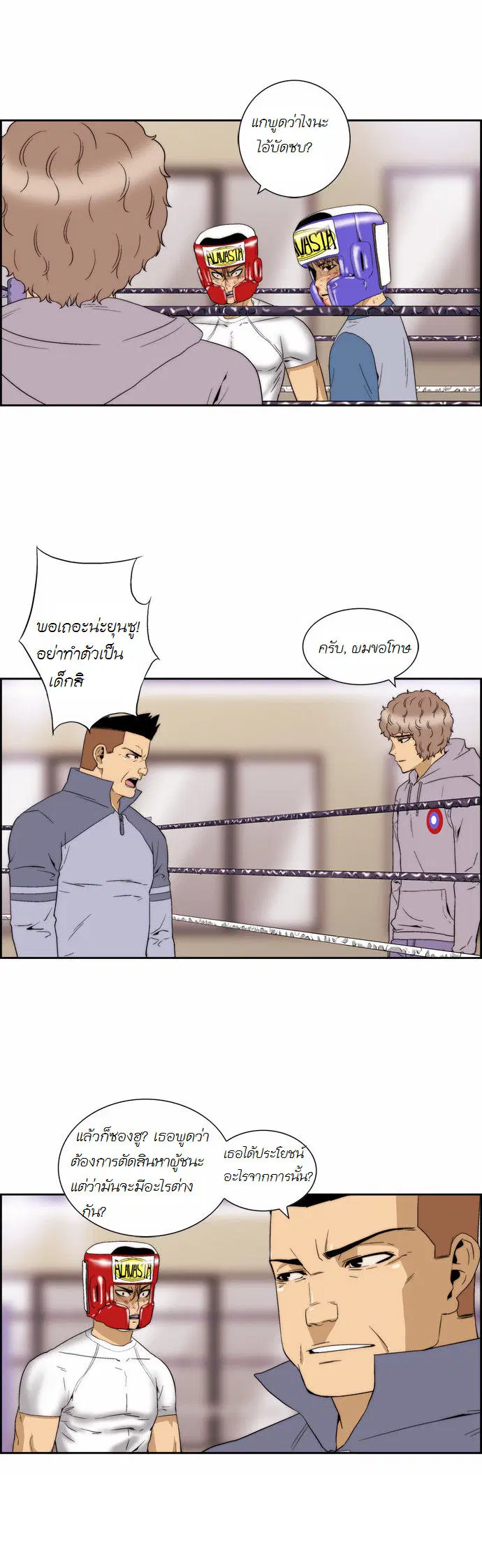 Green Boy ตอนที่ 73 หน้า 6